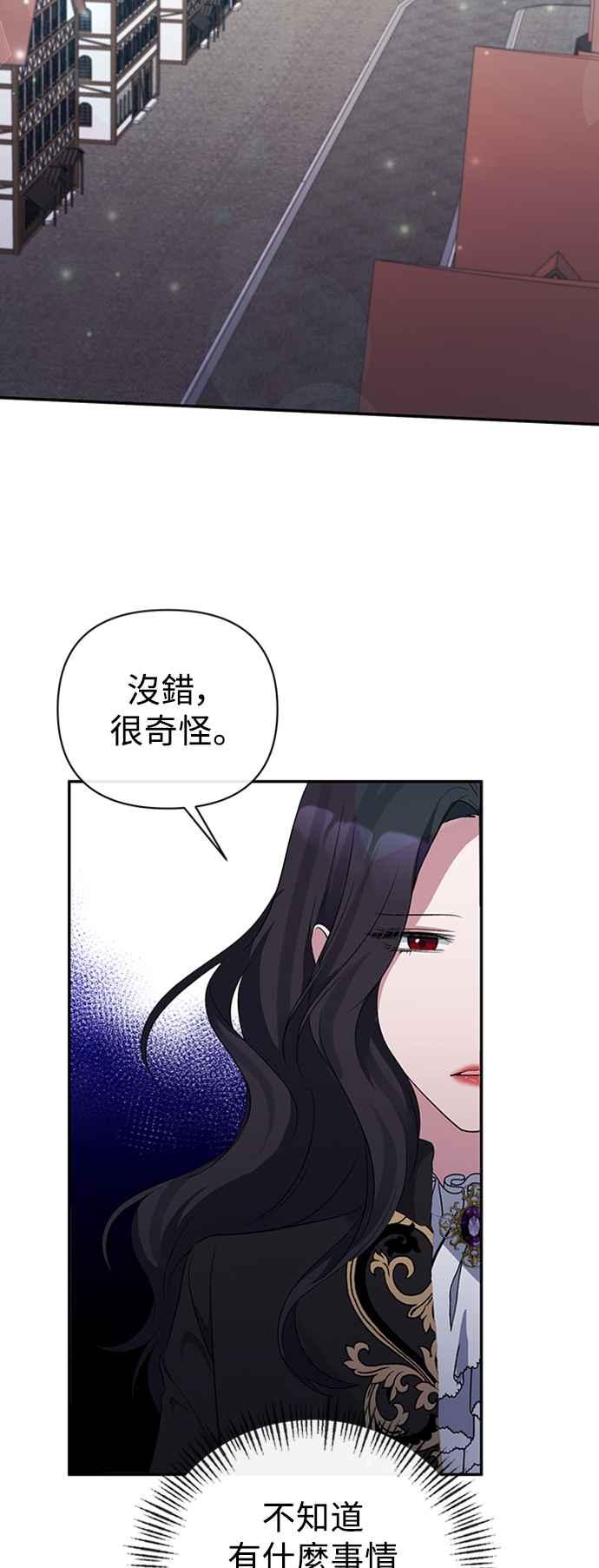 《北部大公竟然是幕后黑手》第51话 第38页