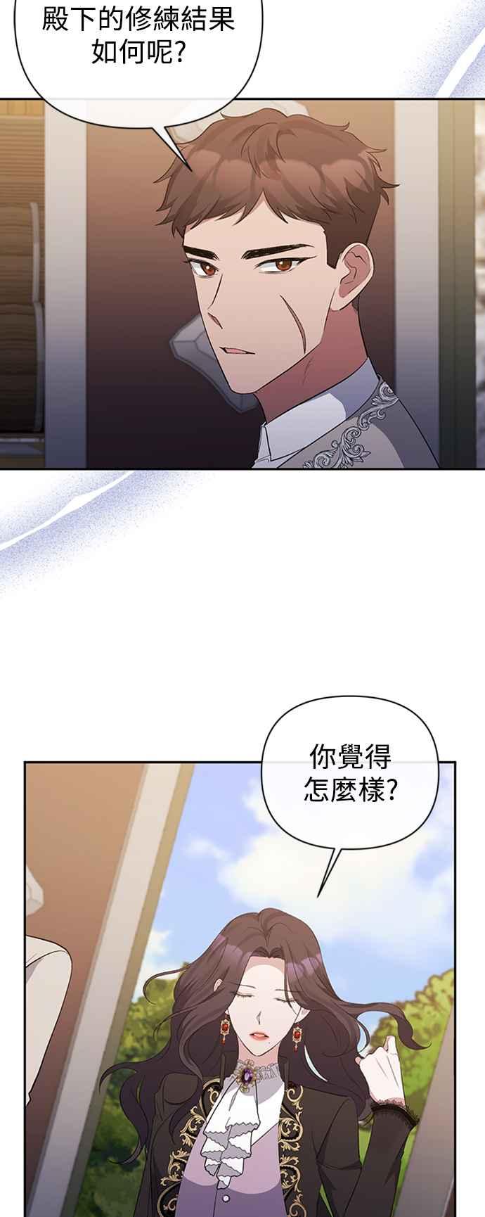 《北部大公竟然是幕后黑手》第51话 第32页