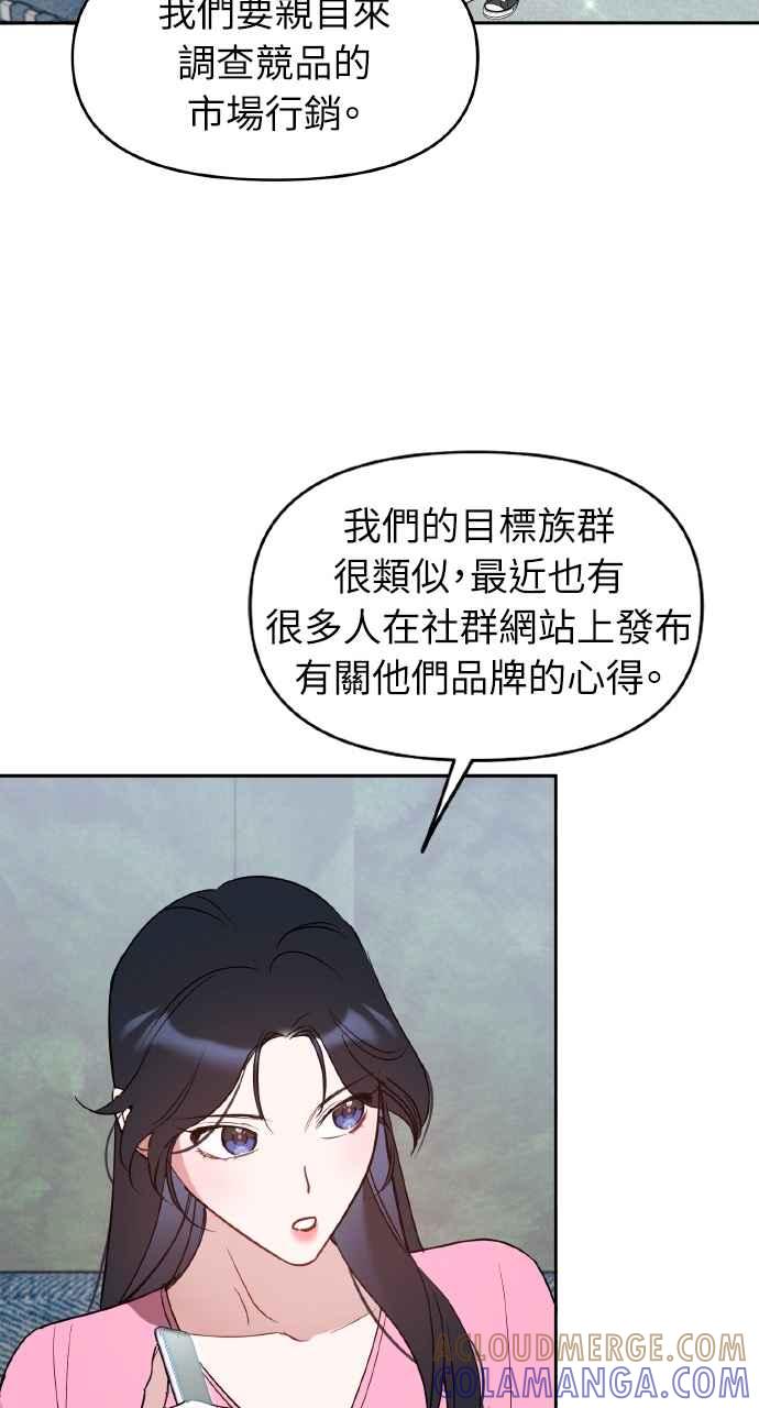 《上司不上司》第51话 第67页