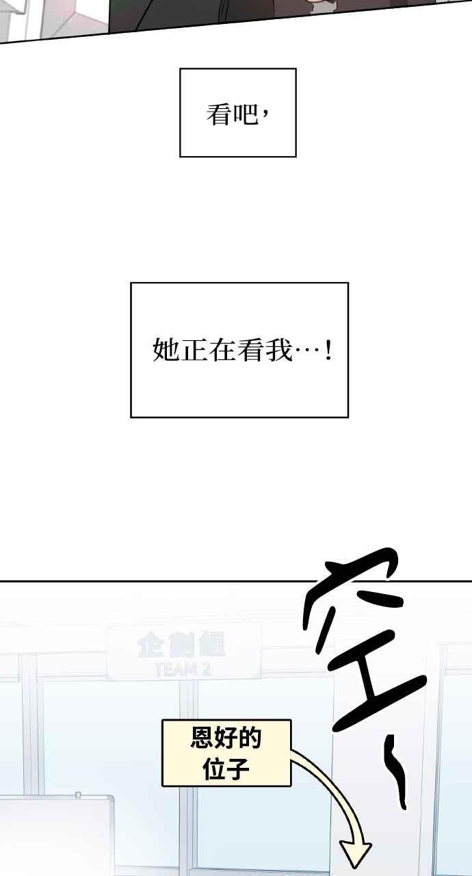《上司不上司》第51话 第26页