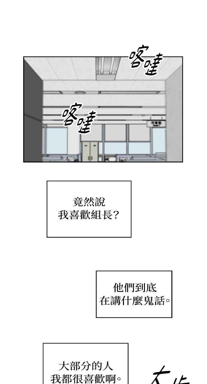 《上司不上司》第51话 第24页