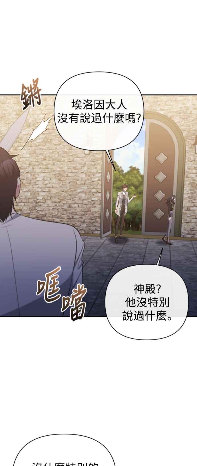 《北部大公竟然是幕后黑手》第51话 第41页