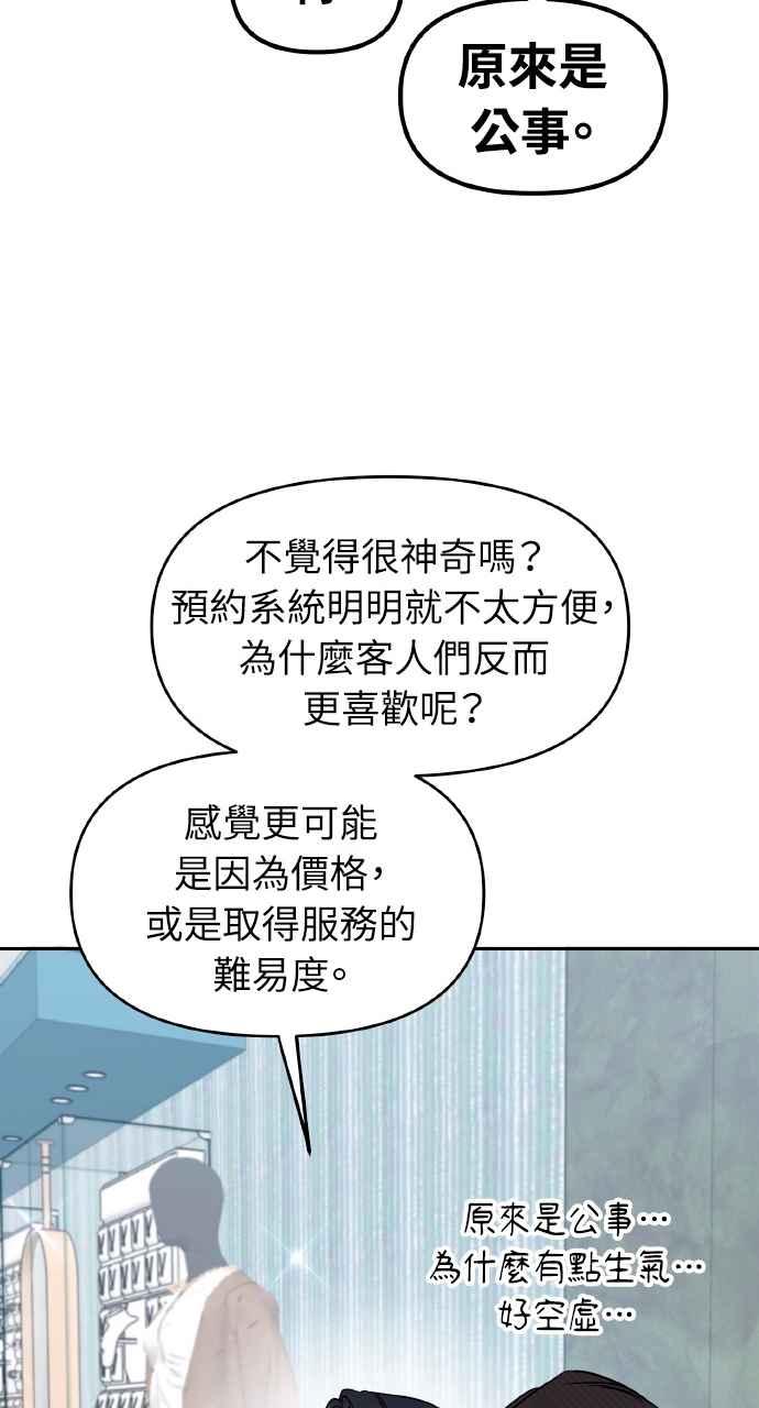 《上司不上司》第51话 第69页
