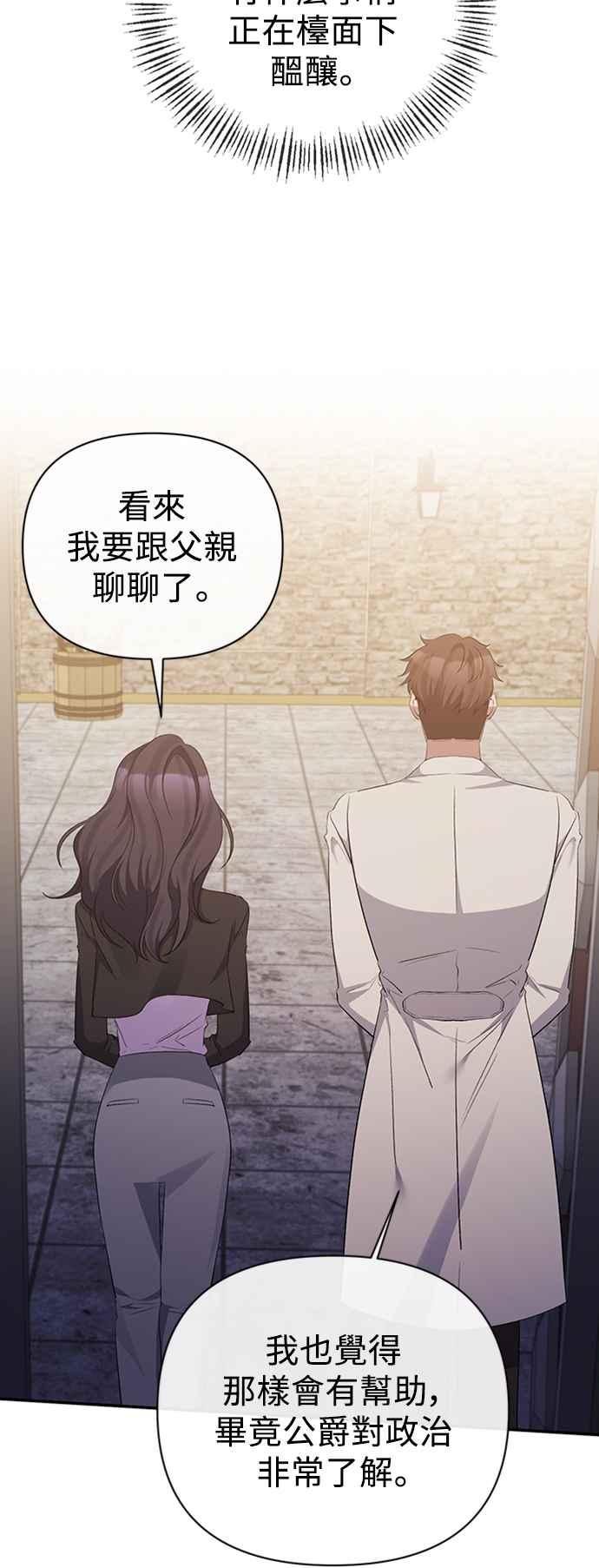 《北部大公竟然是幕后黑手》第51话 第39页