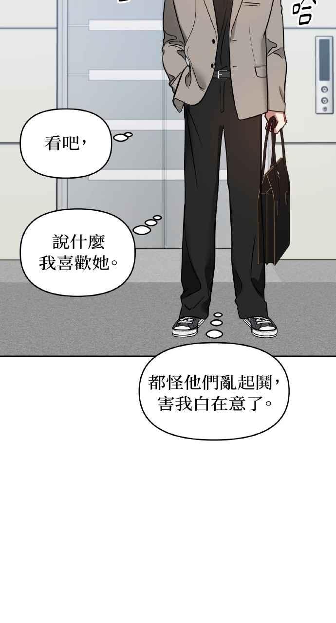 《上司不上司》第51话 第45页