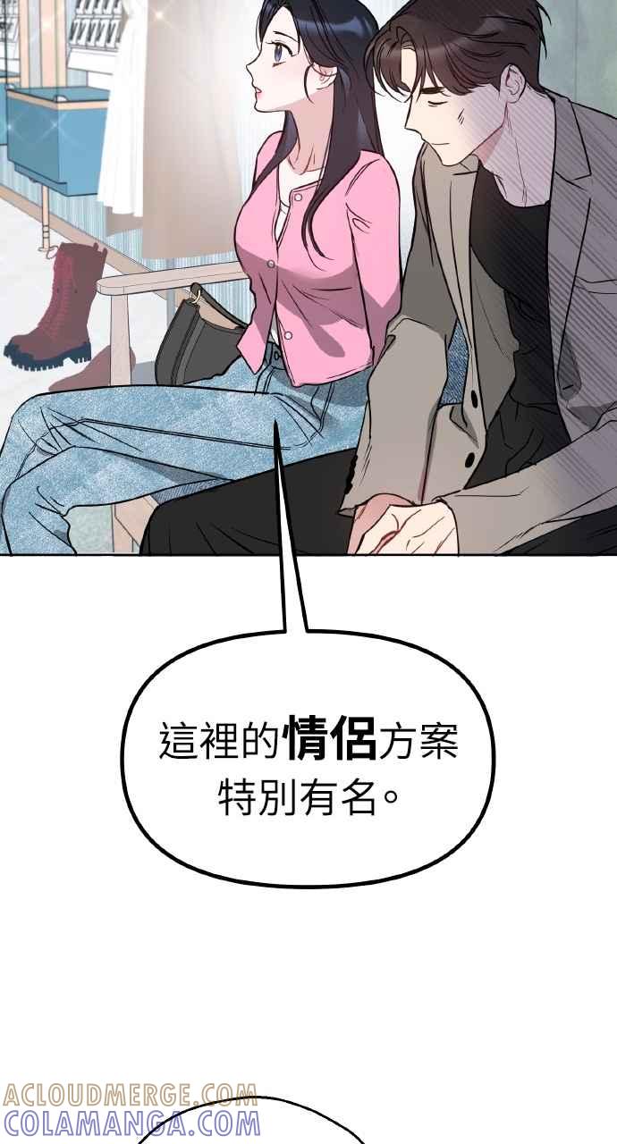 《上司不上司》第51话 第70页