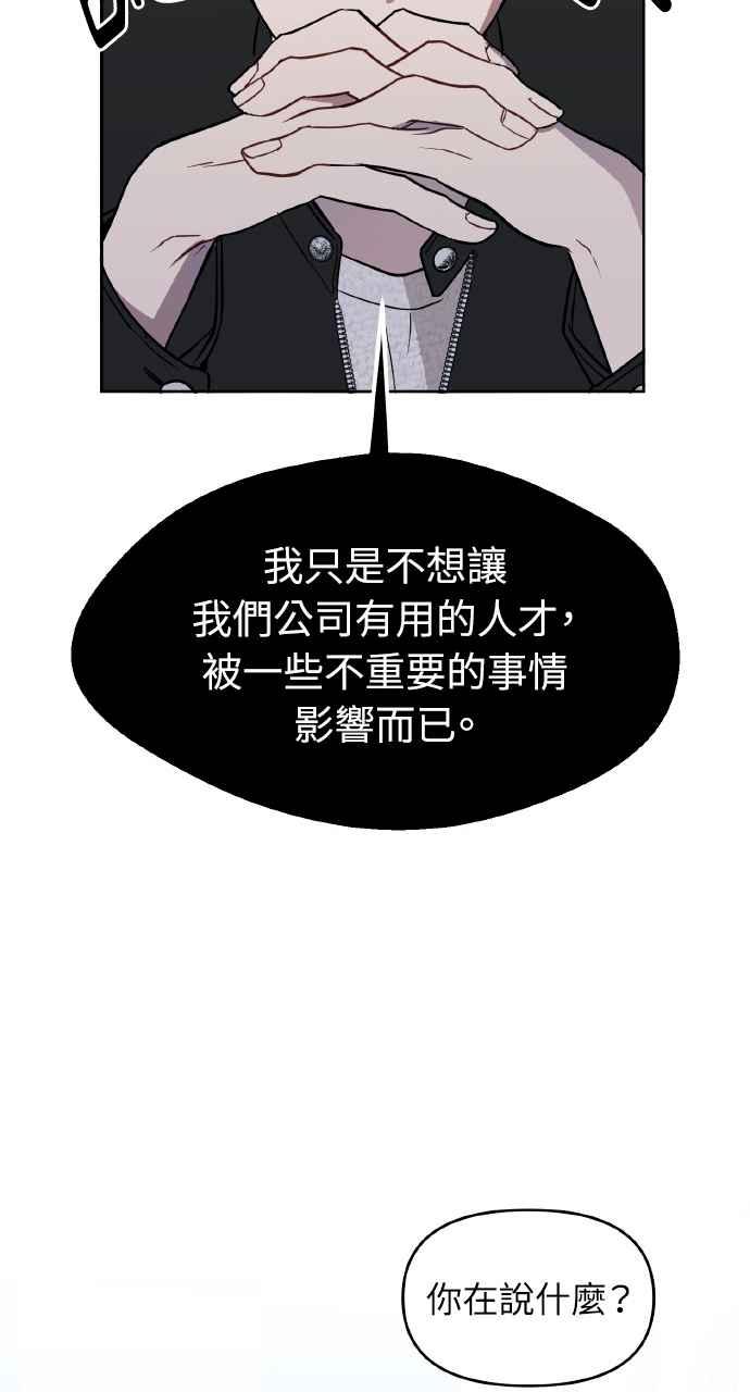 《上司不上司》第51话 第12页