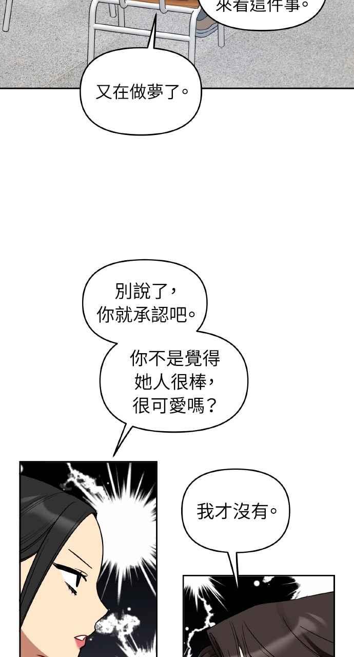 《上司不上司》第51话 第14页