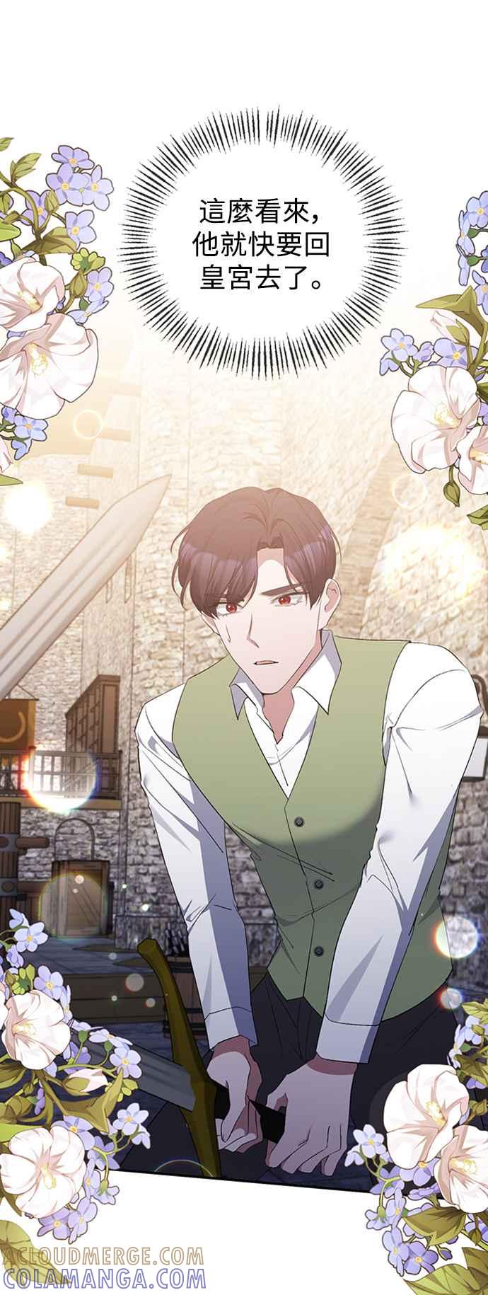 《北部大公竟然是幕后黑手》第51话 第46页