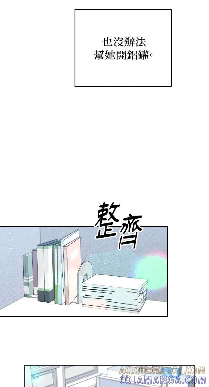 《上司不上司》第51话 第34页