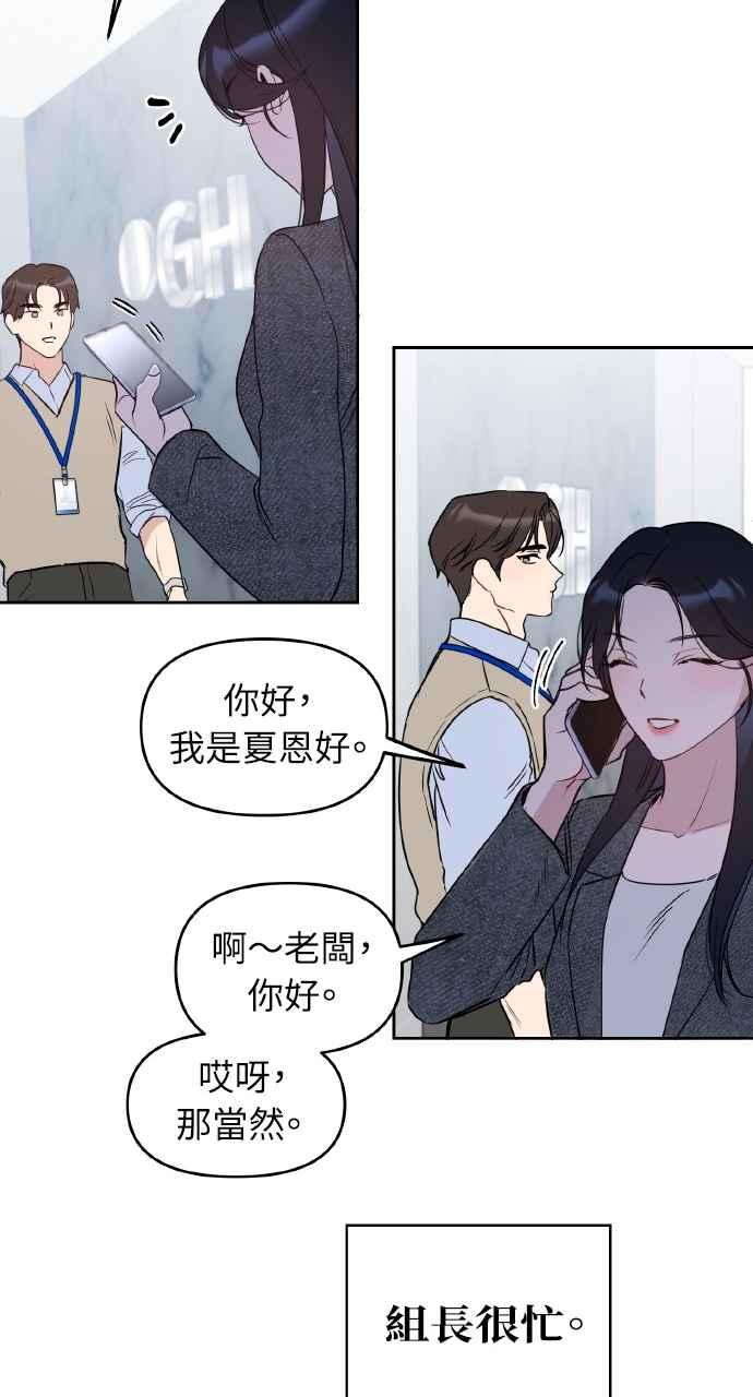 《上司不上司》第51话 第32页