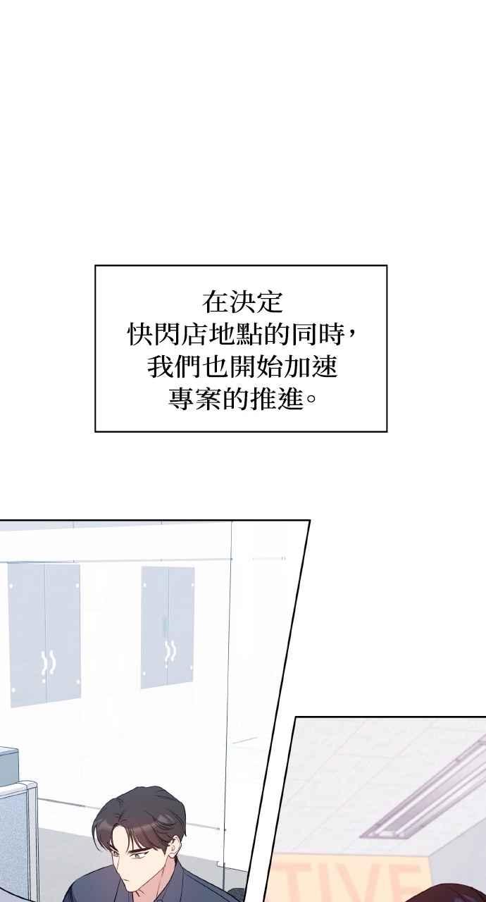 《上司不上司》第51话 第30页