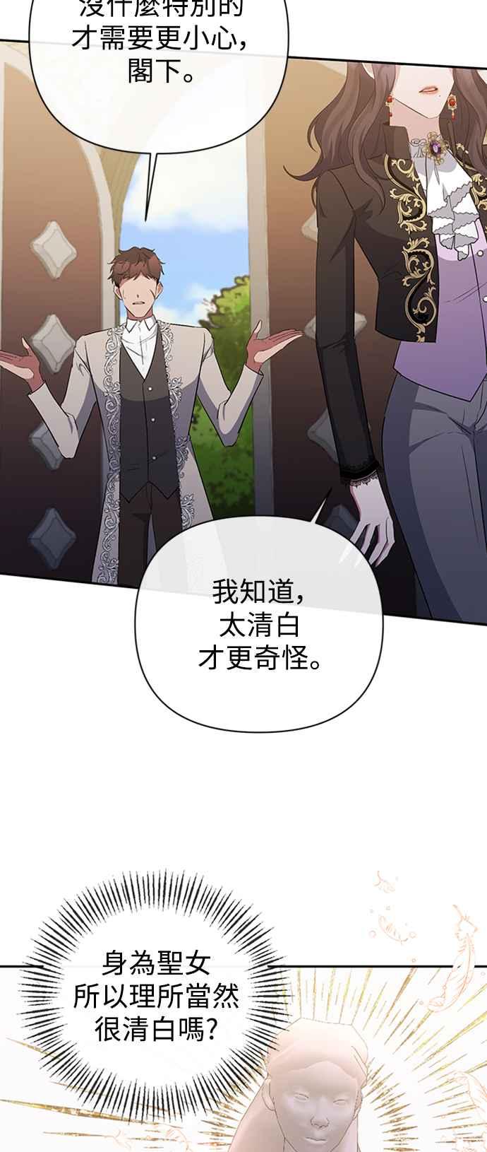 《北部大公竟然是幕后黑手》第51话 第42页