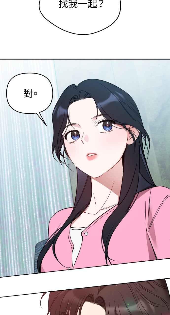 《上司不上司》第51话 第72页