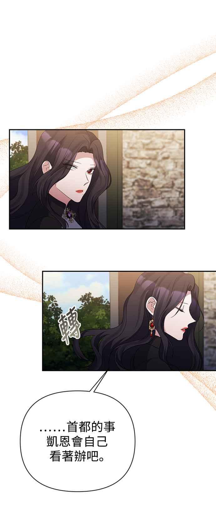 《北部大公竟然是幕后黑手》第51话 第44页