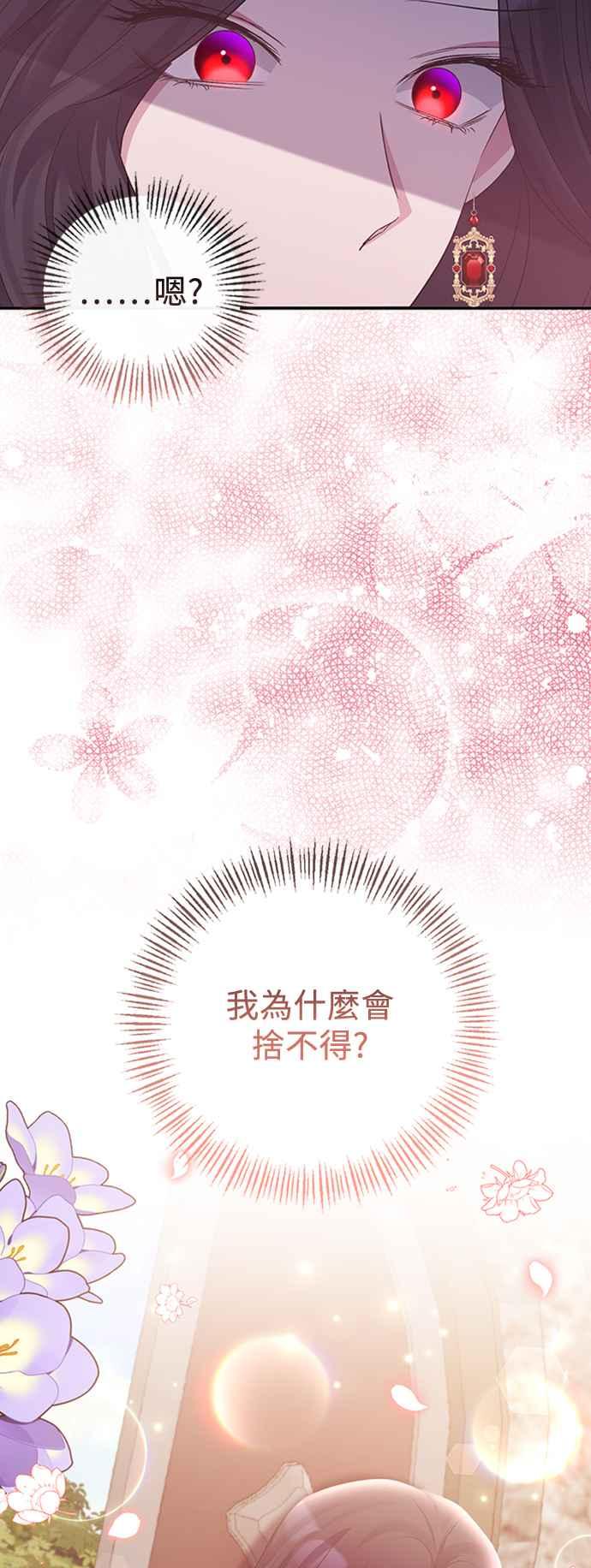《北部大公竟然是幕后黑手》第51话 第48页