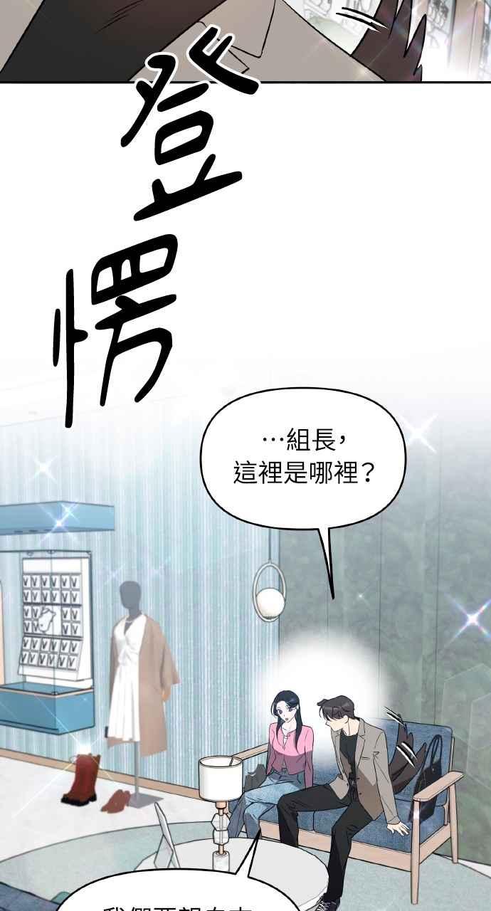 《上司不上司》第51话 第66页