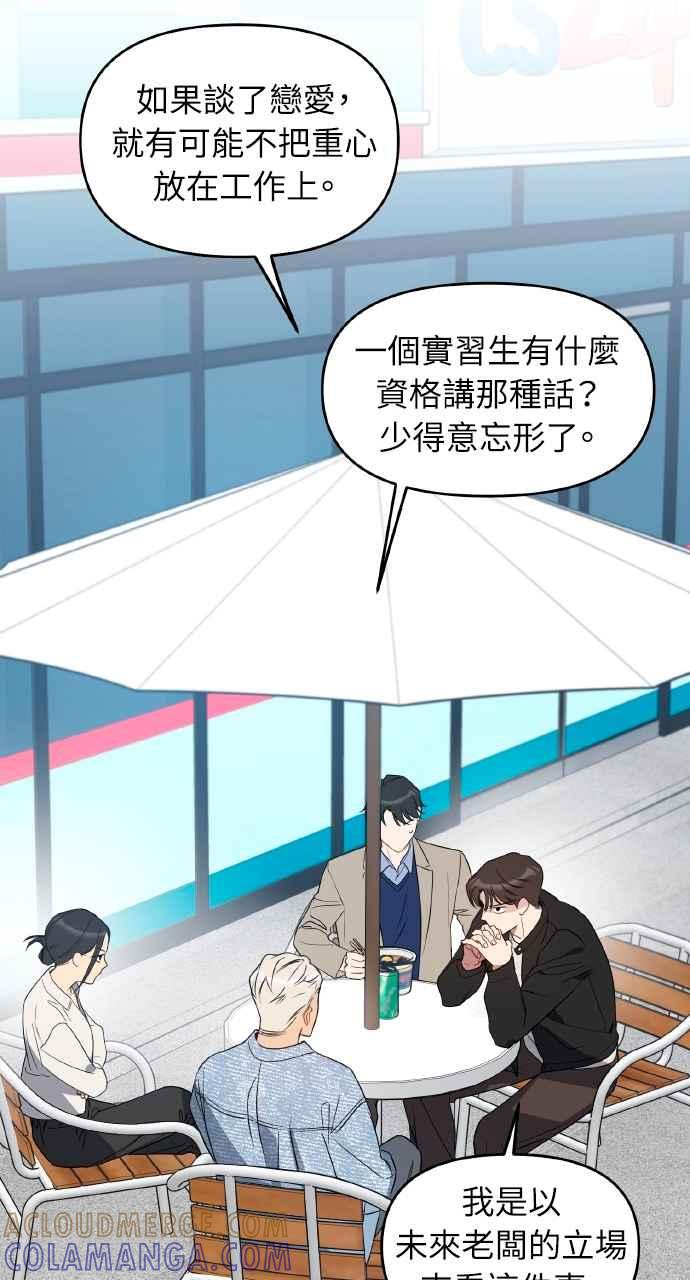 《上司不上司》第51话 第13页