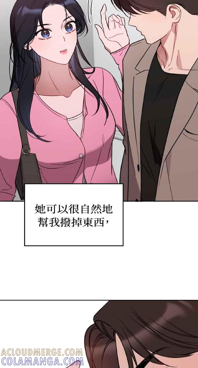 《上司不上司》第51话 第55页