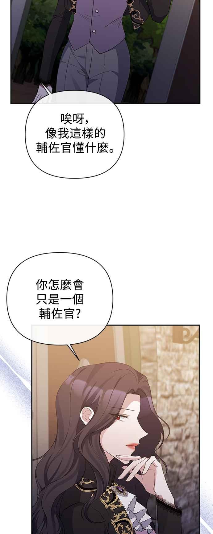 《北部大公竟然是幕后黑手》第51话 第33页