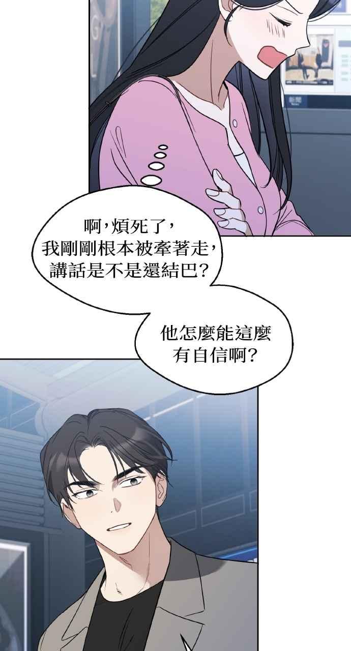 《上司不上司》第52话 第66页