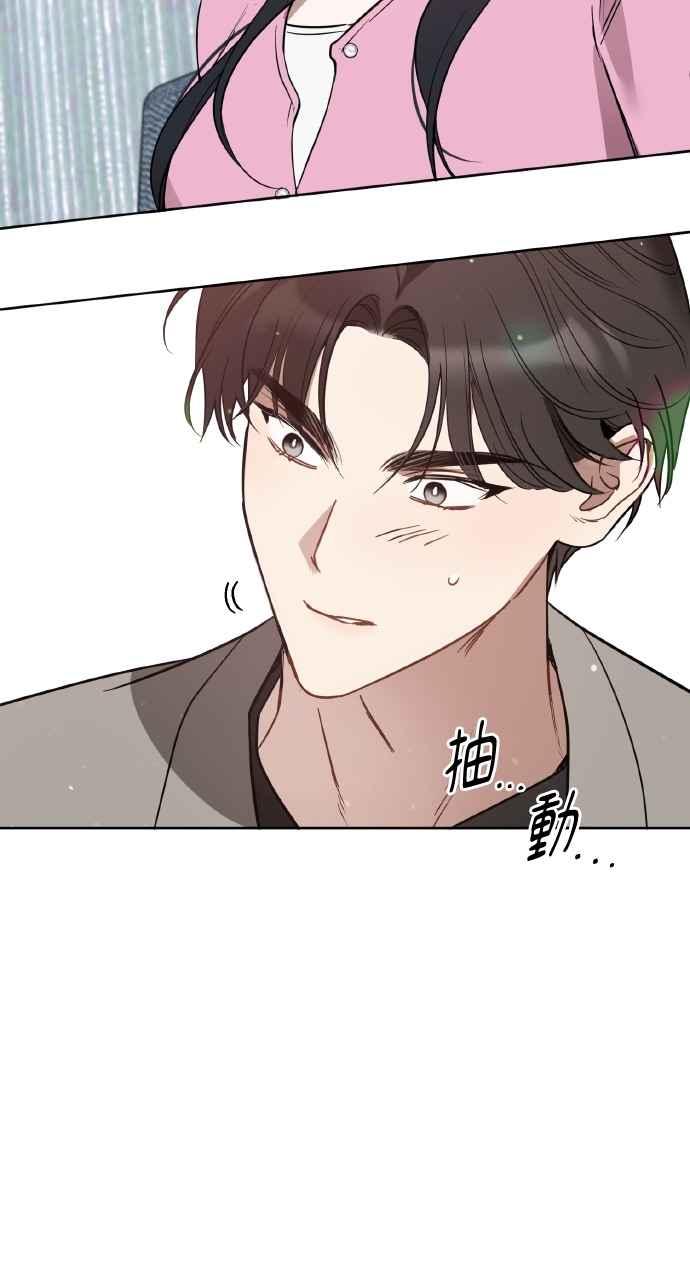 《上司不上司》第52话 第3页