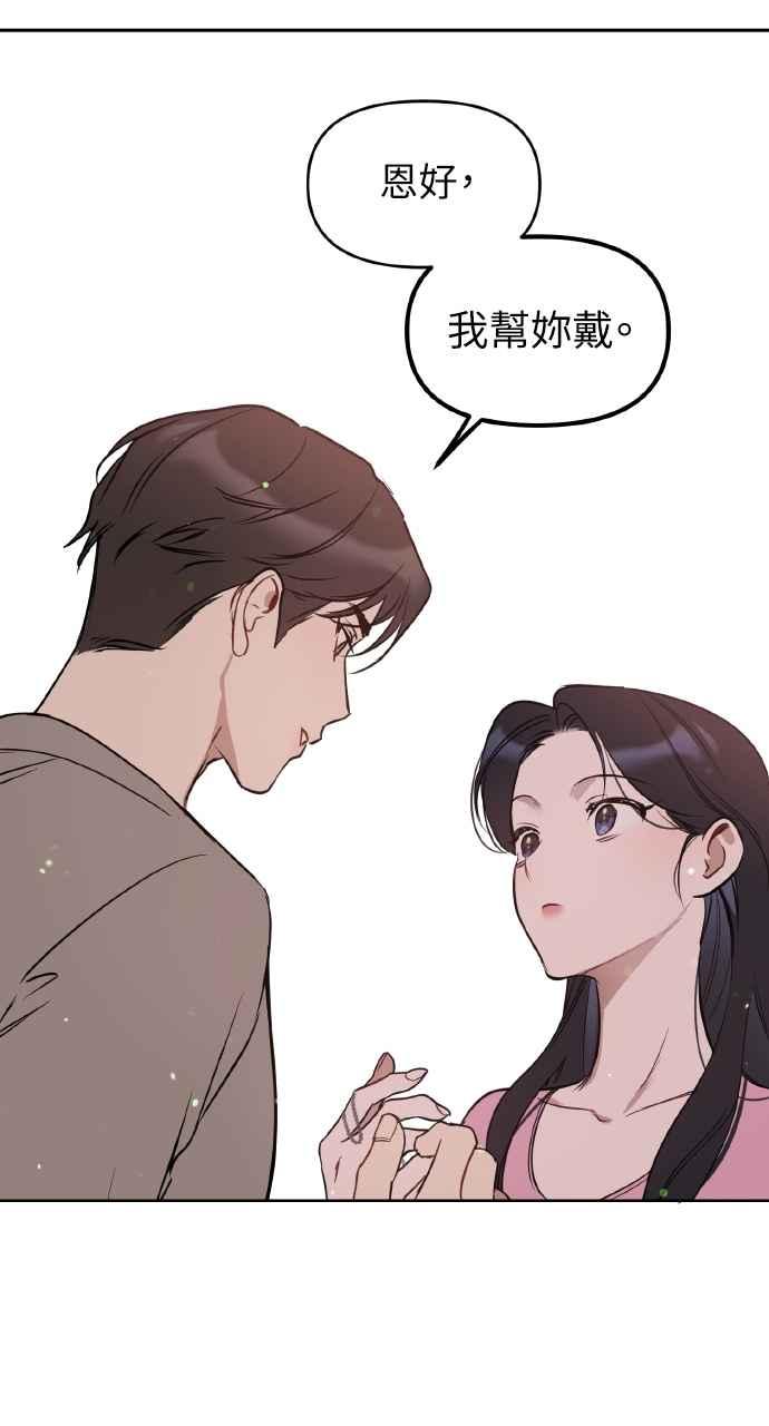 《上司不上司》第52话 第39页