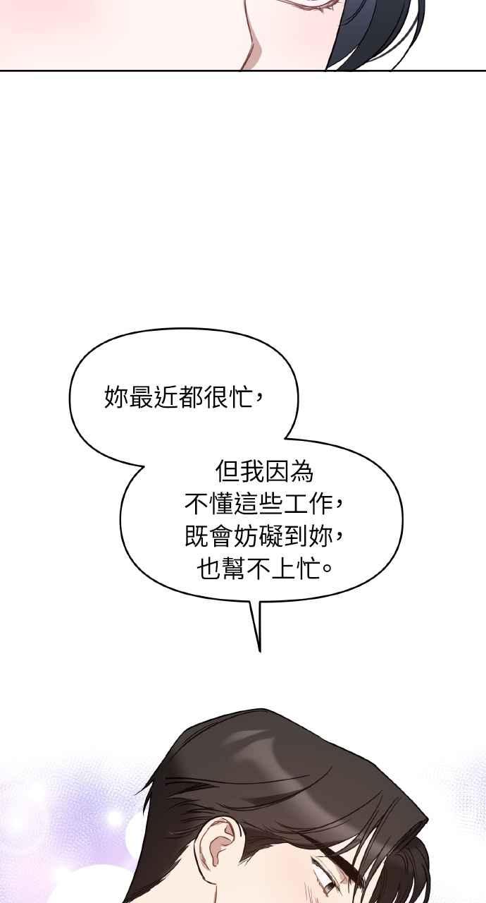 《上司不上司》第52话 第9页