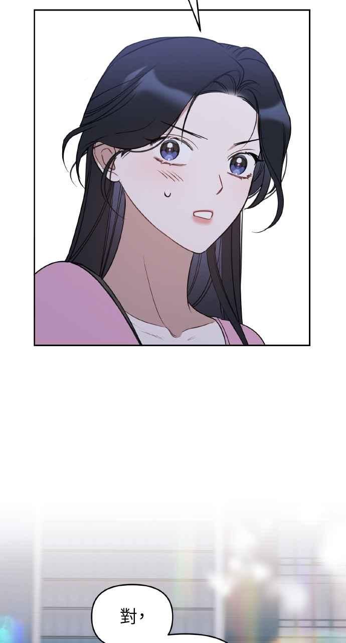《上司不上司》第52话 第71页