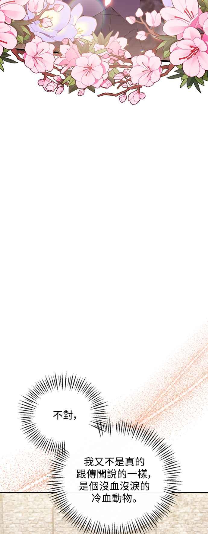 《北部大公竟然是幕后黑手》第52话 第2页