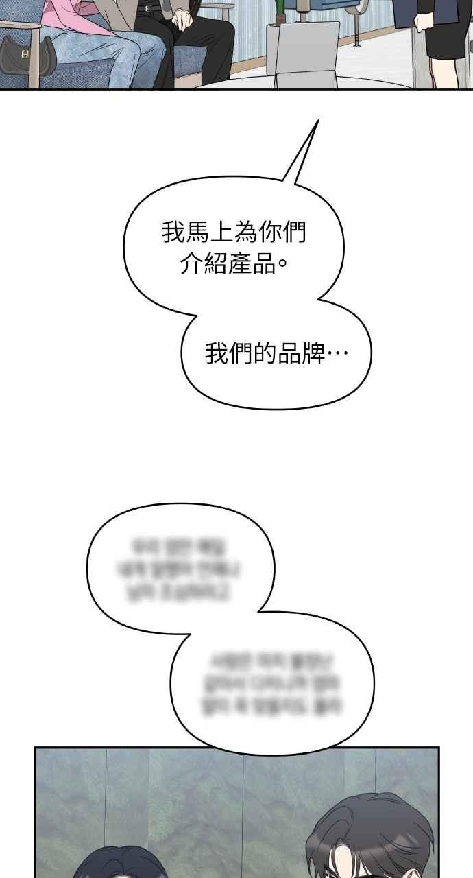 《上司不上司》第52话 第24页