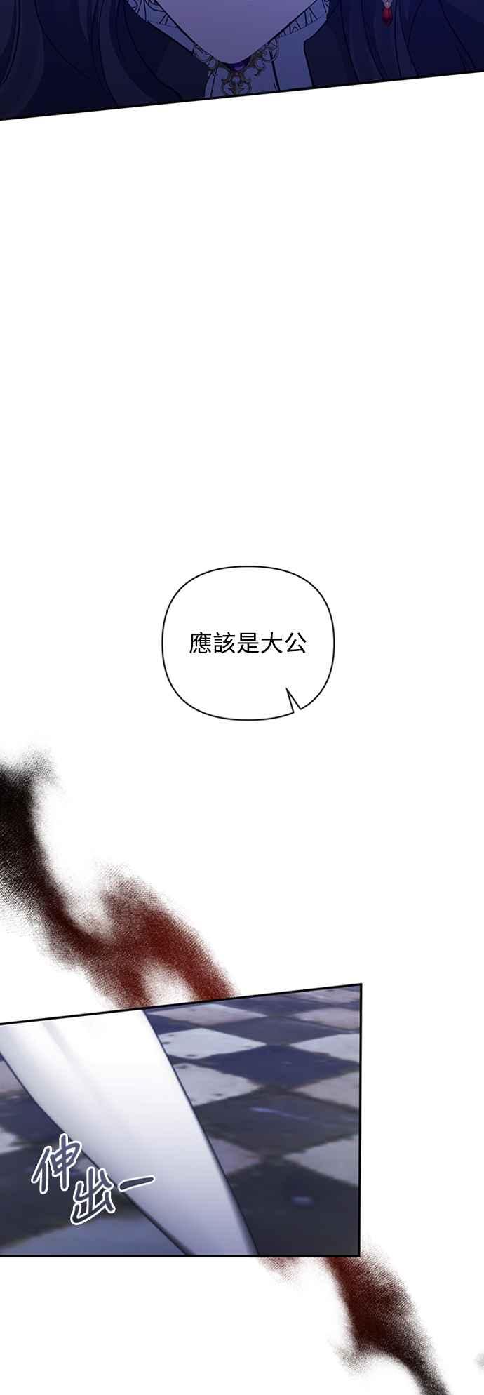 《北部大公竟然是幕后黑手》第52话 第32页