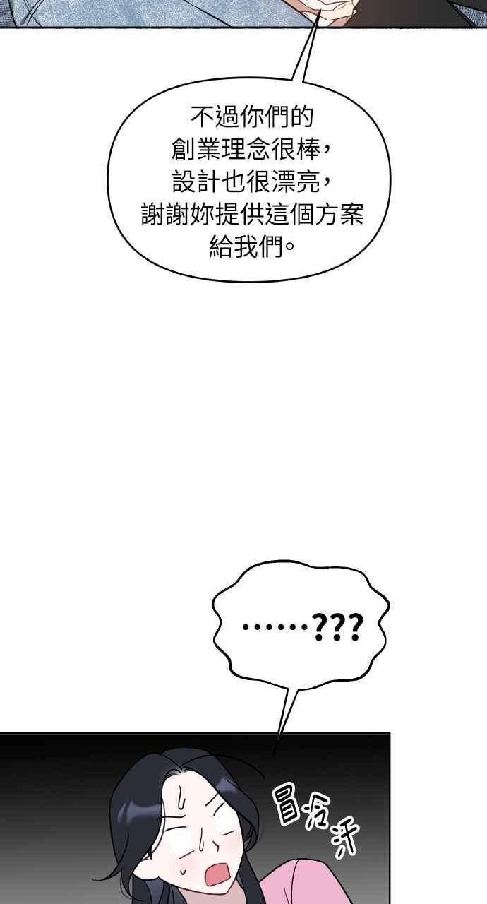 《上司不上司》第52话 第35页