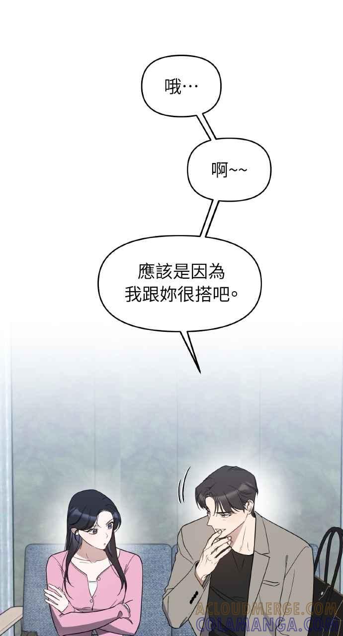 《上司不上司》第52话 第4页