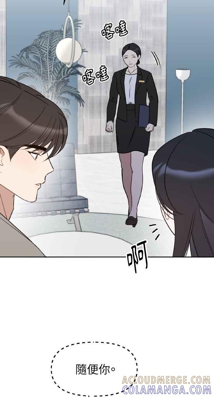 《上司不上司》第52话 第22页