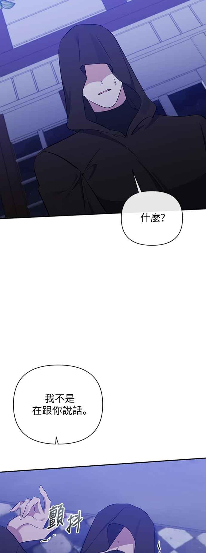 《北部大公竟然是幕后黑手》第52话 第36页