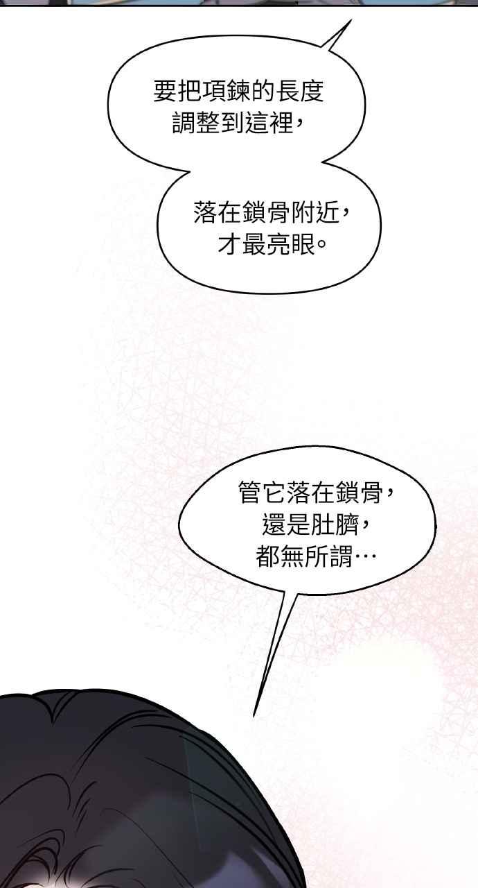 《上司不上司》第52话 第42页