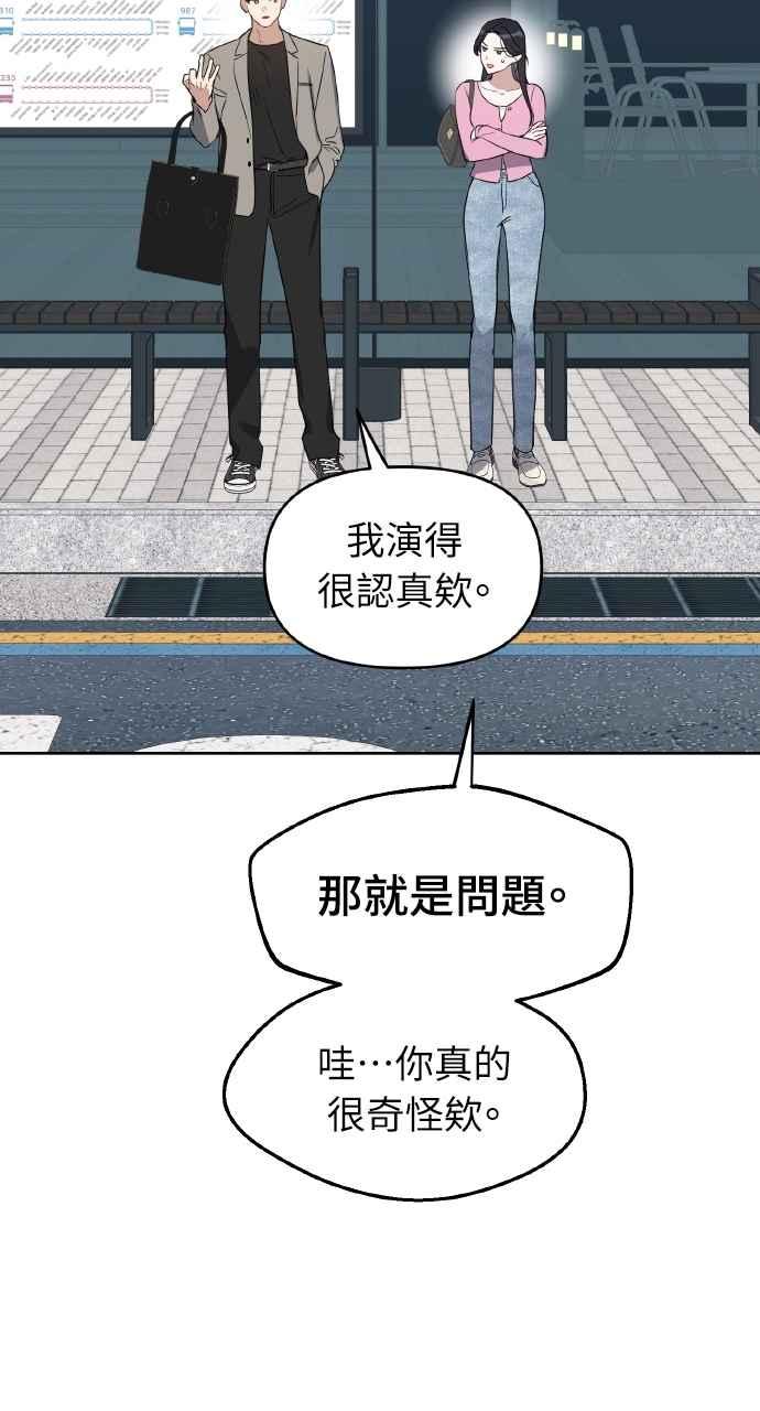 《上司不上司》第52话 第63页