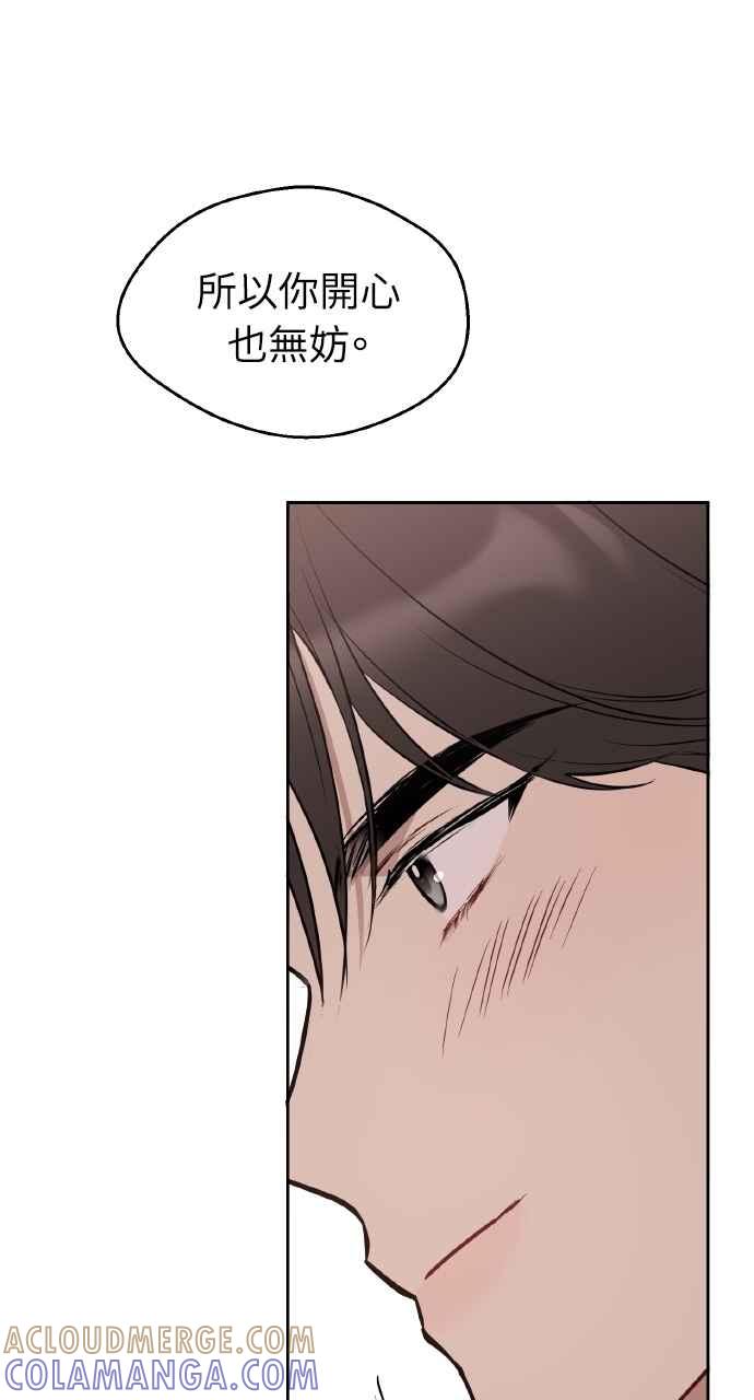 《上司不上司》第52话 第13页
