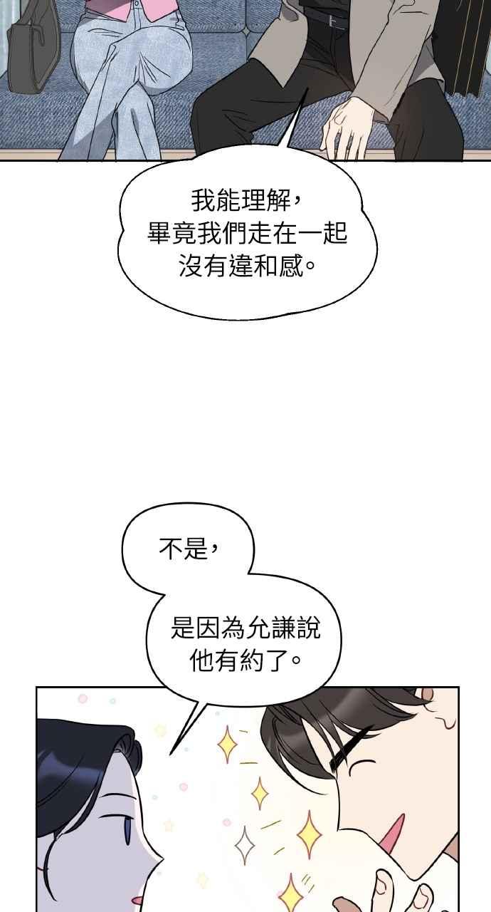 《上司不上司》第52话 第5页
