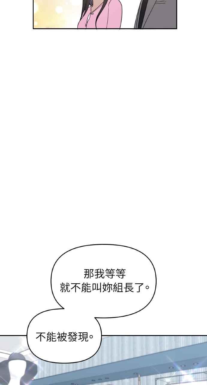 《上司不上司》第52话 第20页