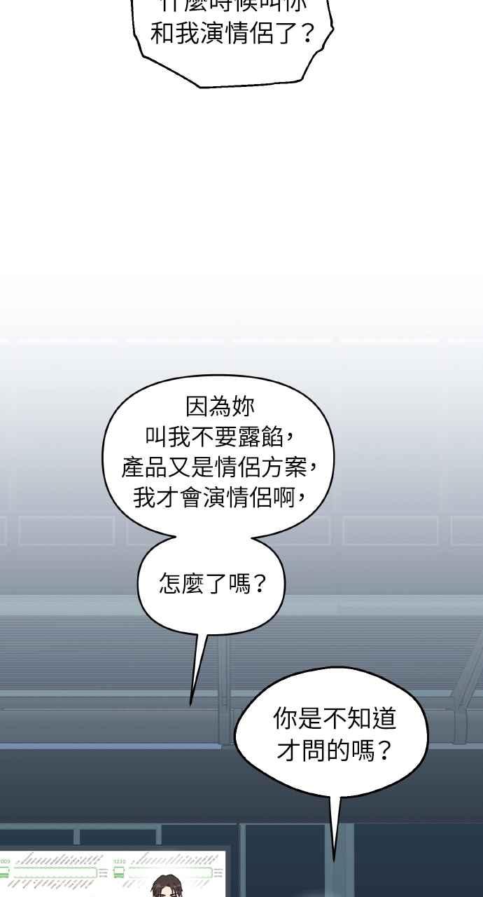 《上司不上司》第52话 第62页