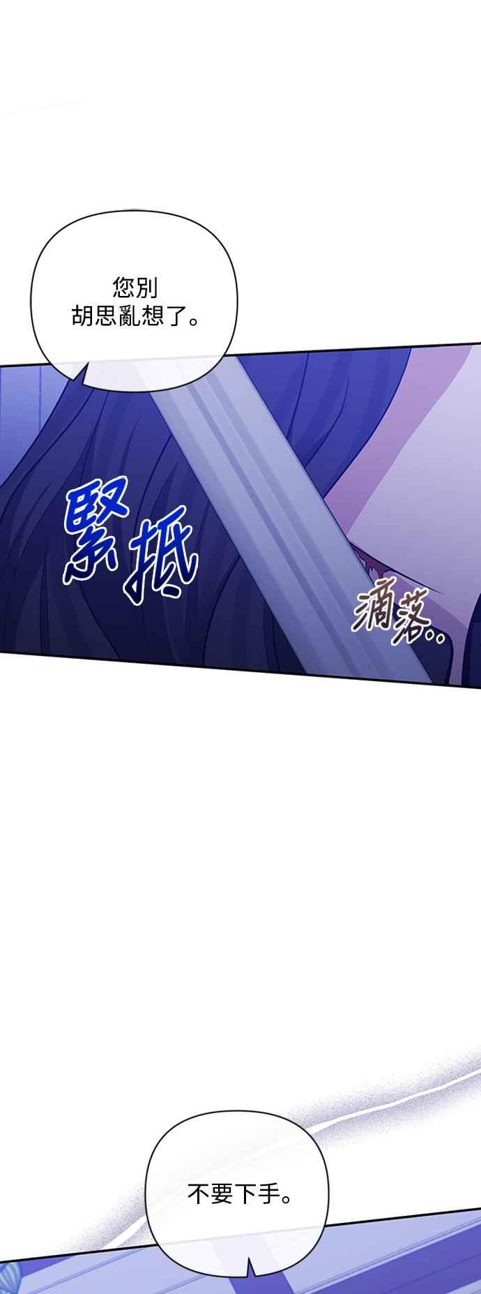 《北部大公竟然是幕后黑手》第52话 第35页