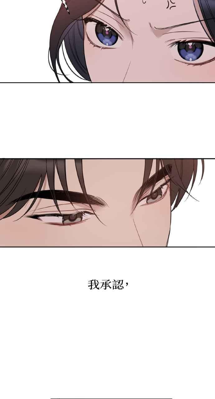 《上司不上司》第52话 第53页