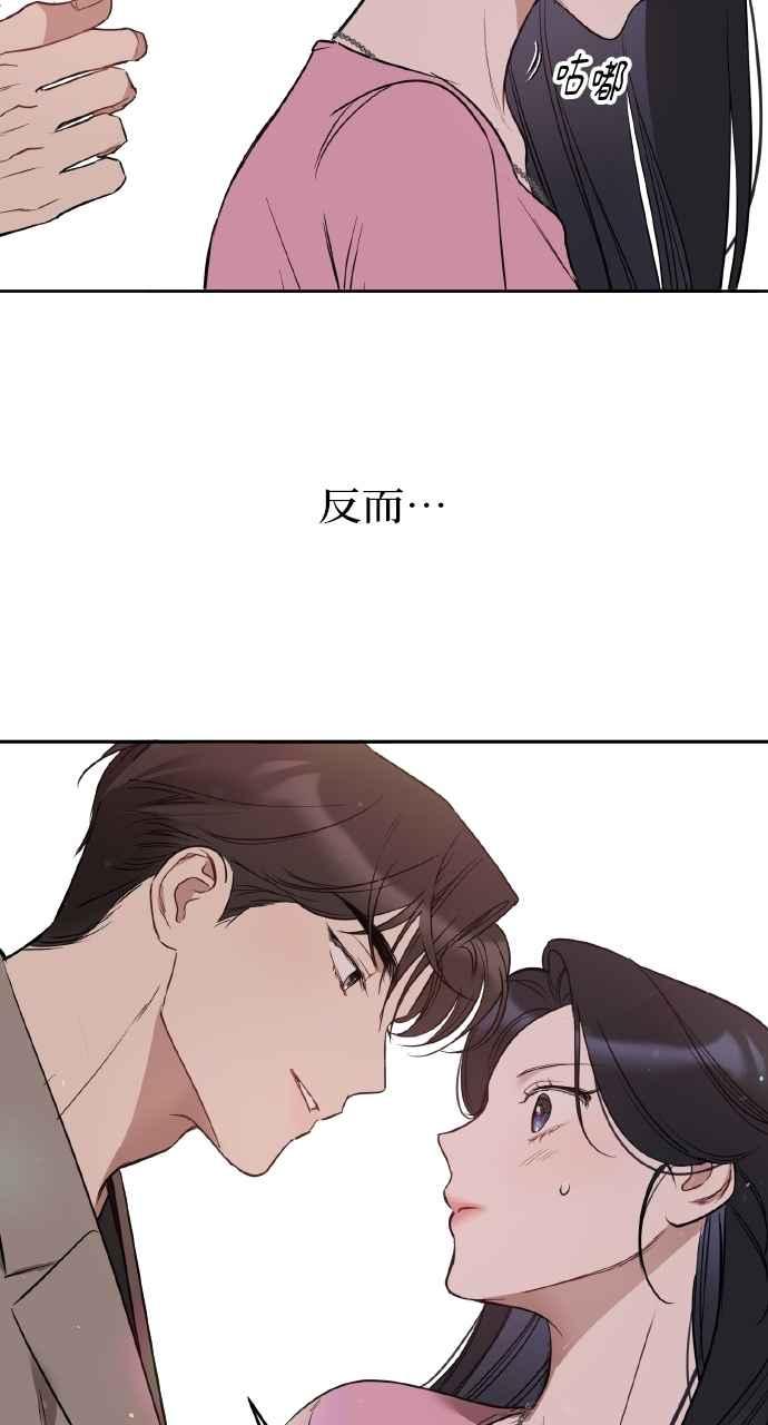 《上司不上司》第52话 第50页