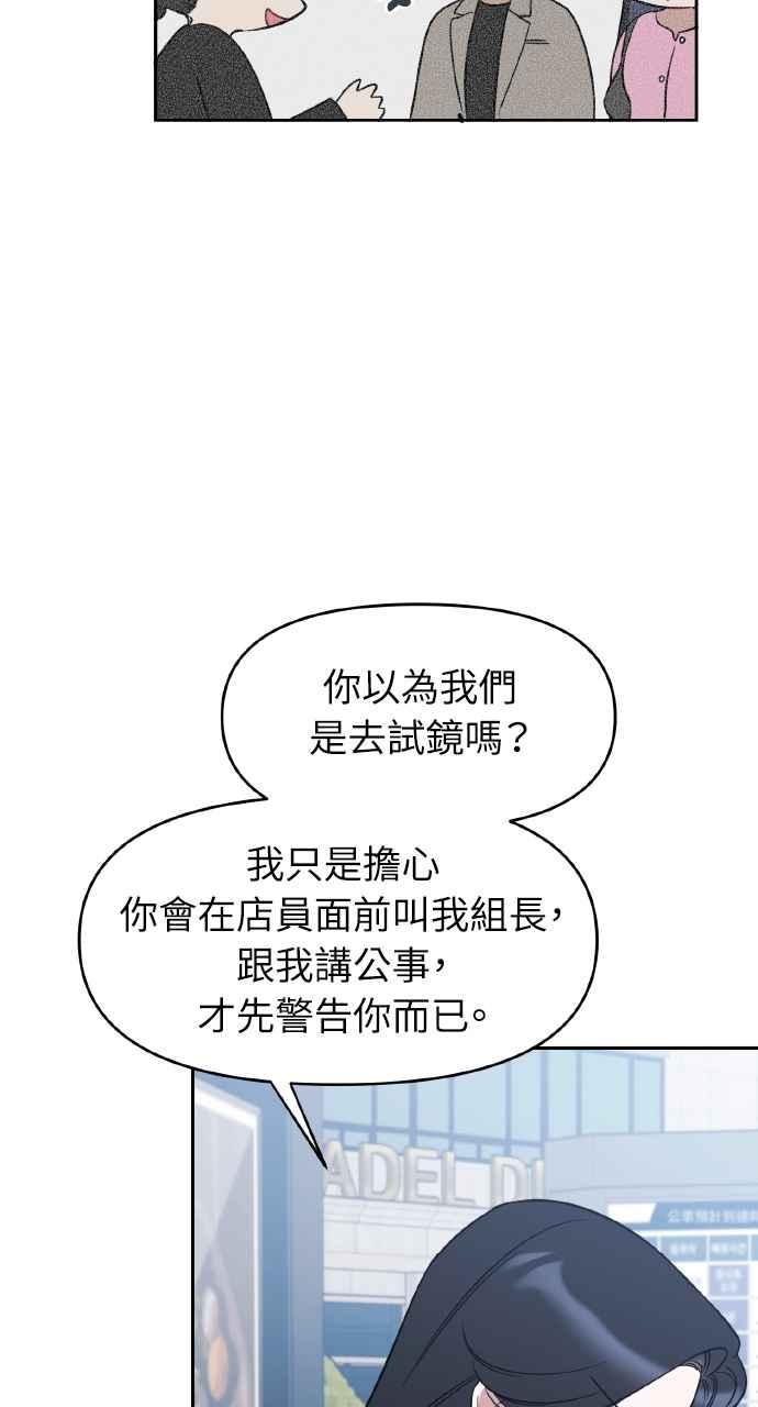 《上司不上司》第52话 第65页