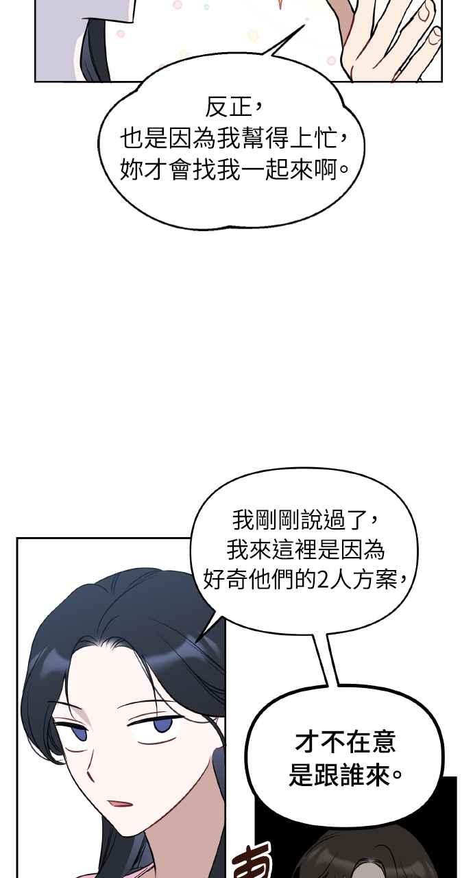 《上司不上司》第52话 第6页