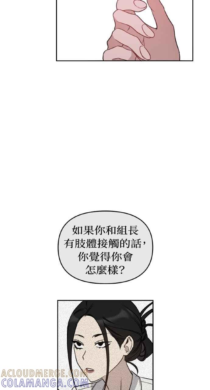 《上司不上司》第52话 第46页