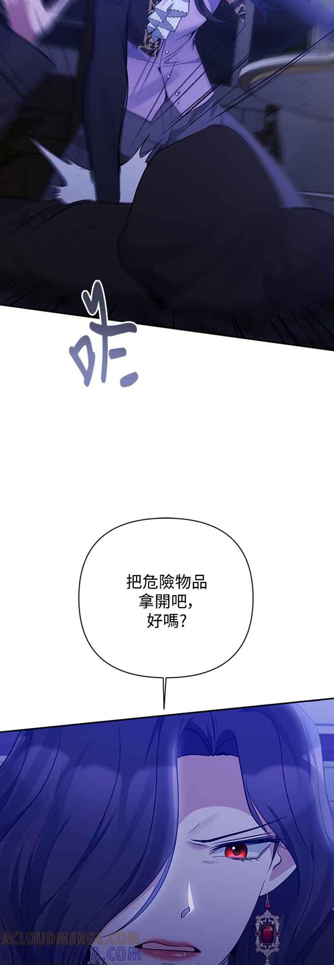 《北部大公竟然是幕后黑手》第52话 第31页