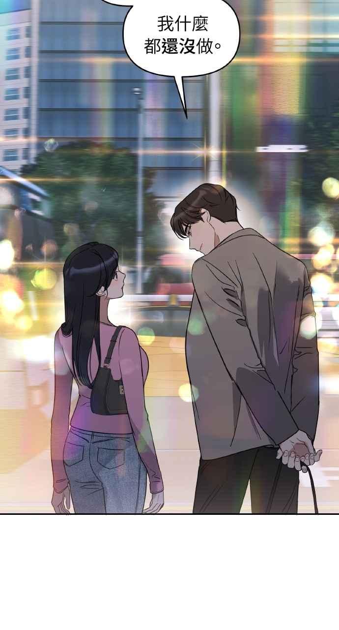 《上司不上司》第52话 第72页